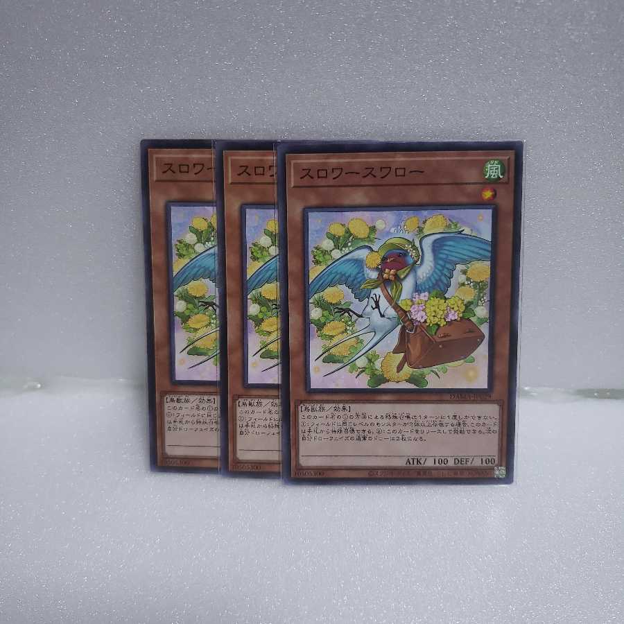 スロワースワロー ノーマル