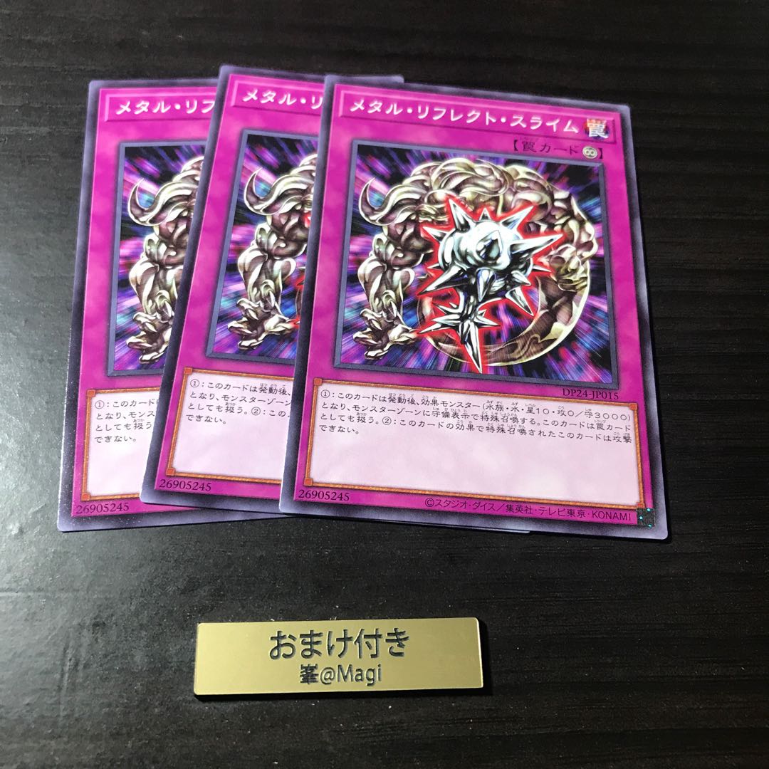 メタル・リフレクト・スライム ノーマル　