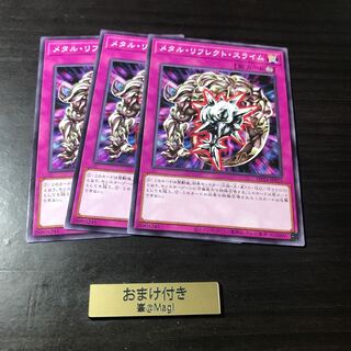 メタル・リフレクト・スライム ノーマル　