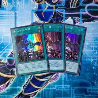 禁じられた一滴 スーパーレア ３枚セット