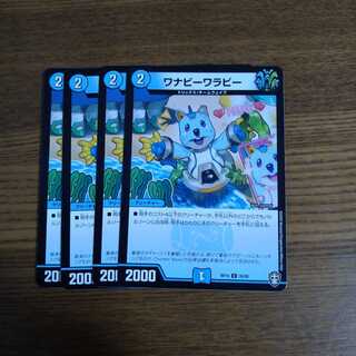 ワナビーワラビー