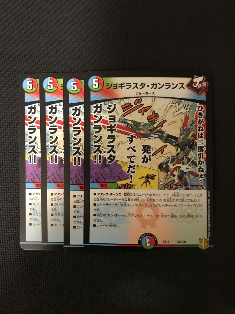 Duel Masters Jogilasta Gunlance 4-card set