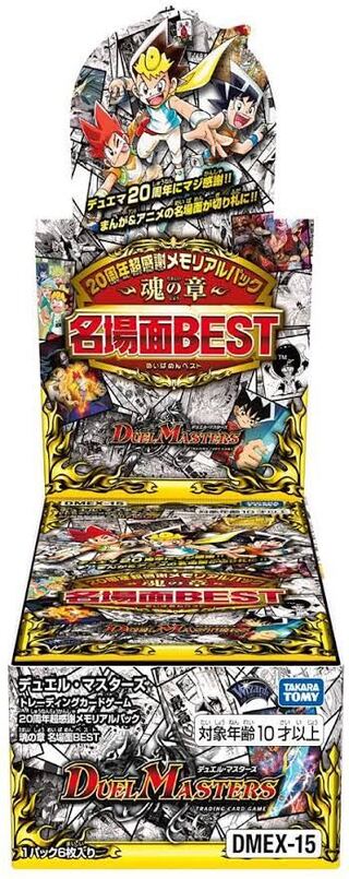【アド確】メモリアルパック 魂の章 名場面BEST 3BOXセット