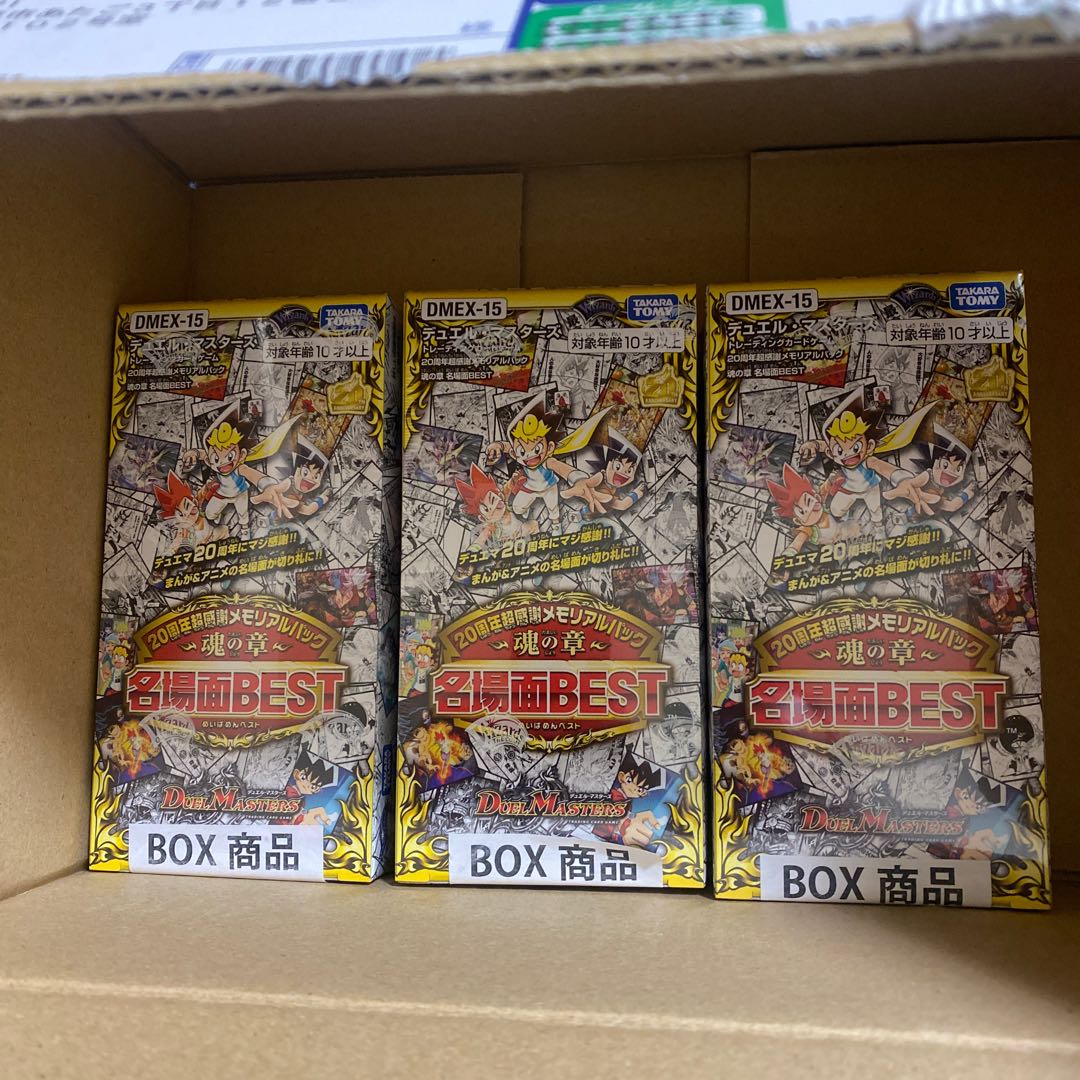 【アド確】メモリアルパック 魂の章 名場面BEST 3BOXセット