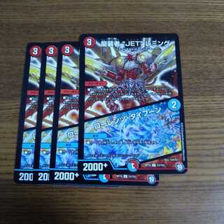 龍装者“JET”レミング｜ローレンツ・タイフーン