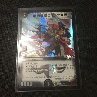 邪眼教皇ロマノフII世