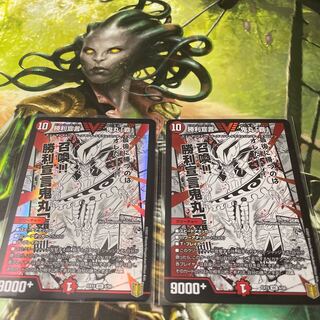 勝利宣言 鬼丸「覇」　2枚セット