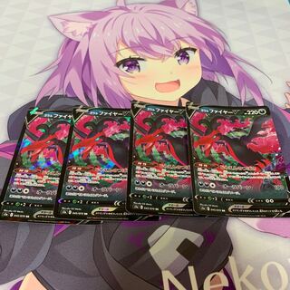 ガラルファイヤーV RR 4枚セット