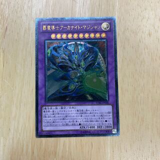 覇魔導士アーカナイト・マジシャン アルティメットレア