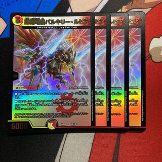 凰翔竜機バルキリー・ルピア　29