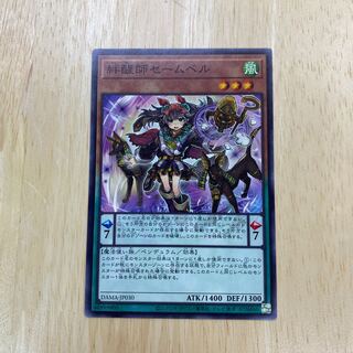 Saambell the Star Bonder Normal Rare