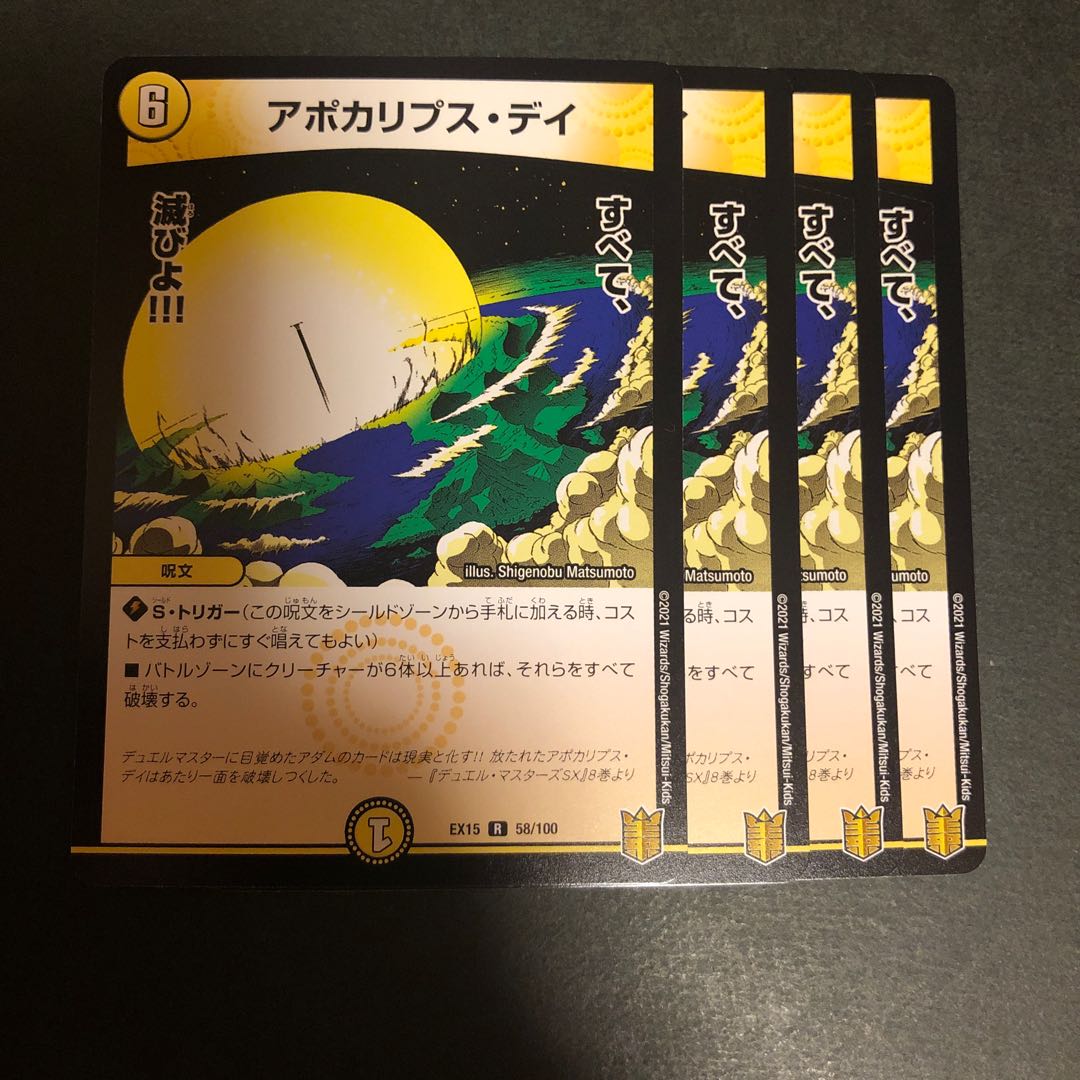 アポカリプス・デイ 4枚