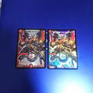 百万超邪 クロスファイア 2枚