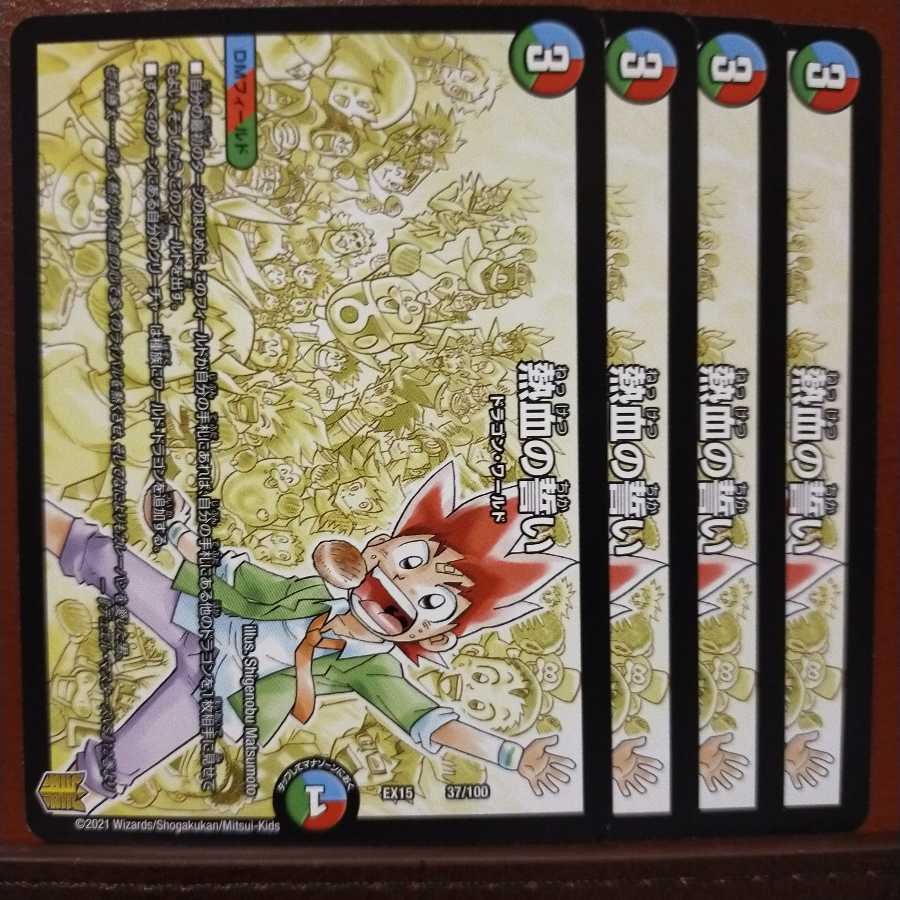 セット割引　熱血の誓い