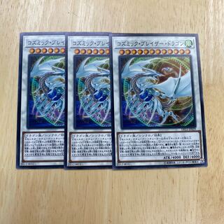 コズミック・ブレイザー・ドラゴン ノーマル