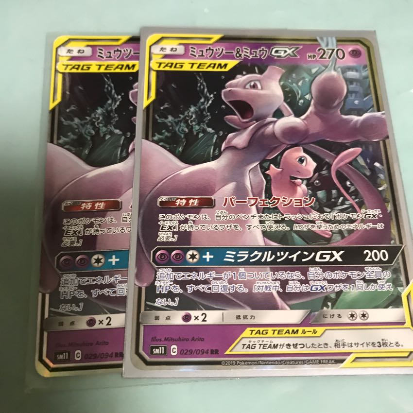 ミュウツー &ミュウ GX 2枚