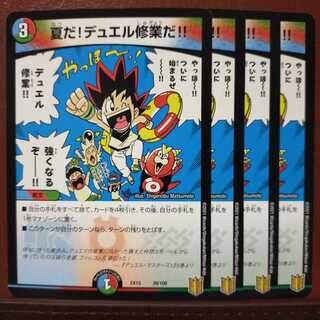 セット割引　夏だ!デュエル修業だ!!