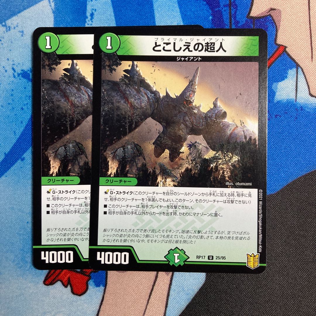 とこしえの超人 111