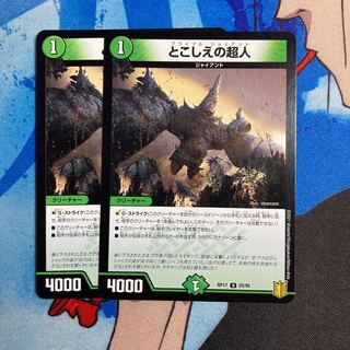 とこしえの超人　111