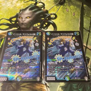 ソーシャル・マニフェストII世　2枚セット