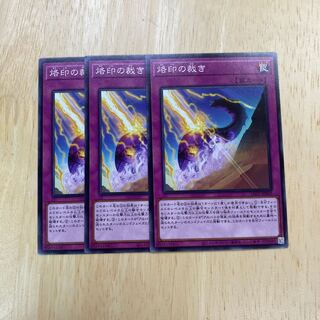 烙印の裁き ノーマル