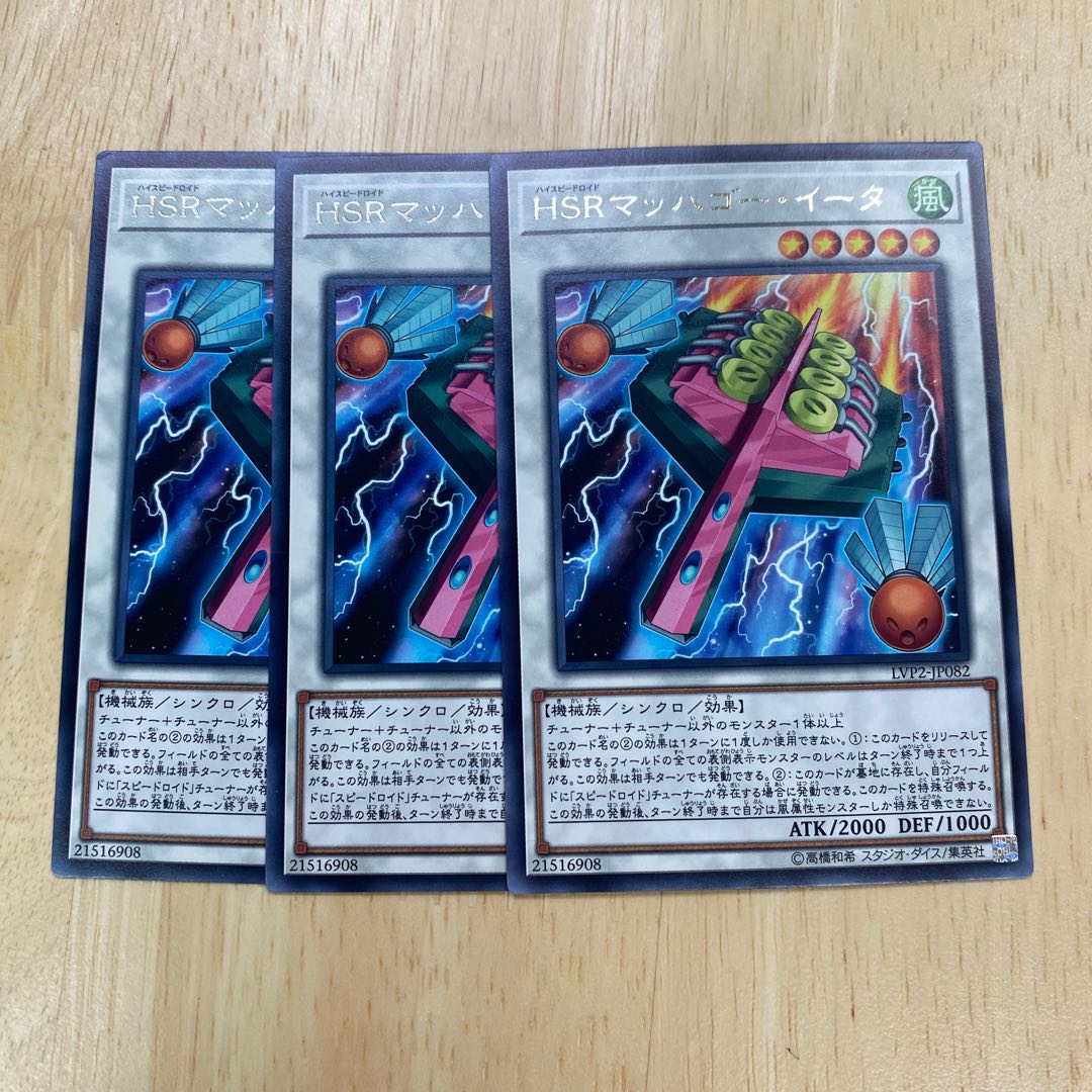 HSRマッハゴー・イータ レア