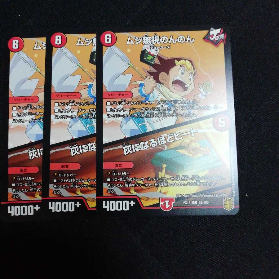 ムシ無視のんのん|灰になるほどヒート