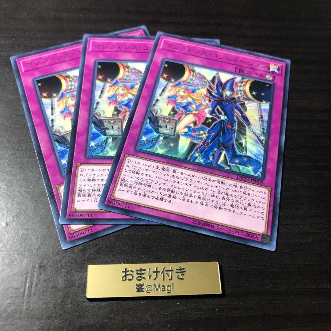 マジシャンズ・コンビネーション レア