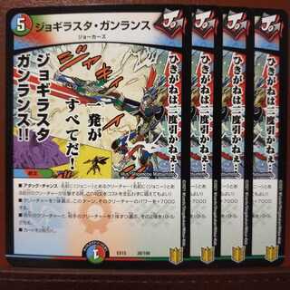 セット割引　ジョギラスタ・ガンランス