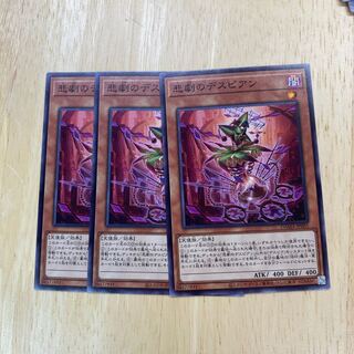 Despian Tragedy Normal