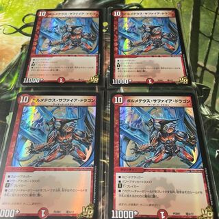Volmetheus Sapphire Dragon, set of 4