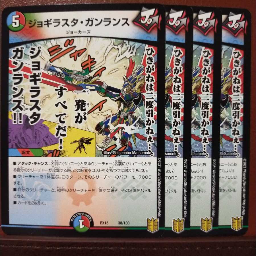 セット割引　ジョギラスタ・ガンランス