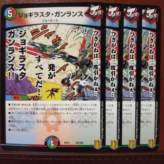 セット割引　ジョギラスタ・ガンランス