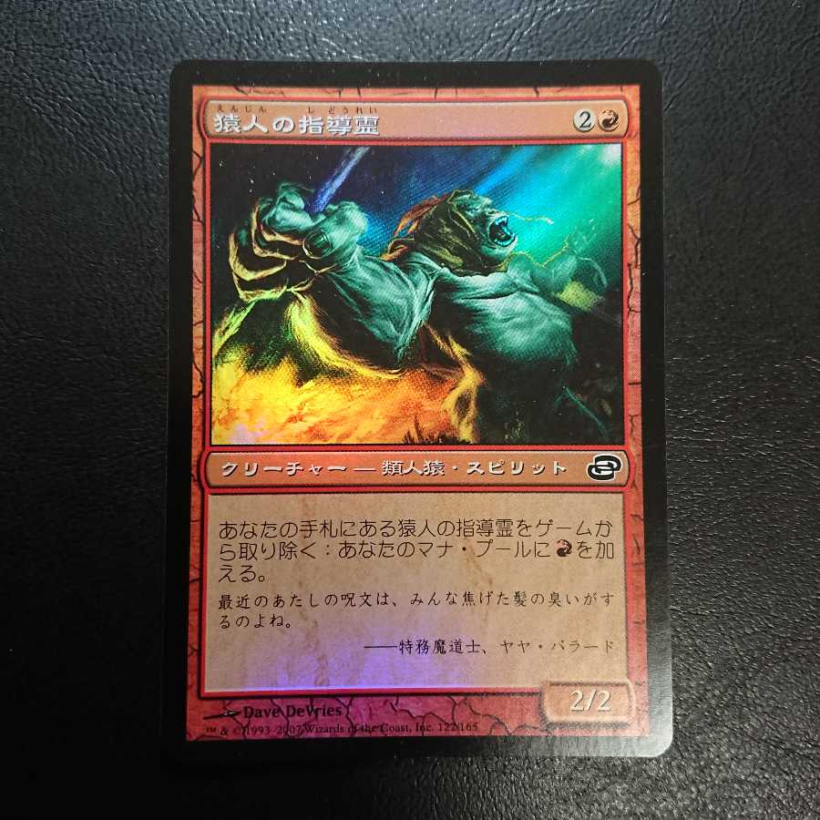 猿人の指導霊 日本語版Foil１枚
