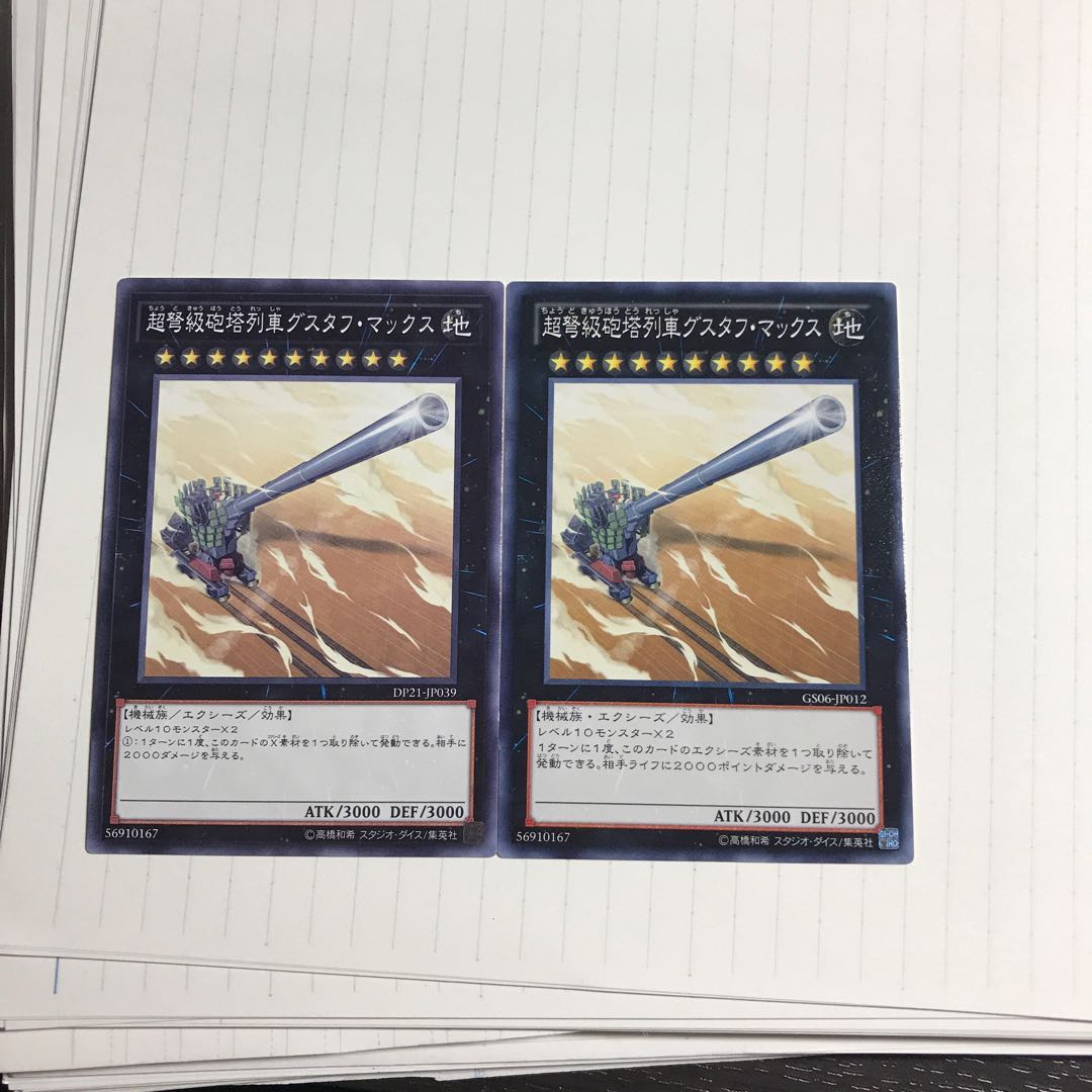 超弩級砲塔列車グスタフ・マックス