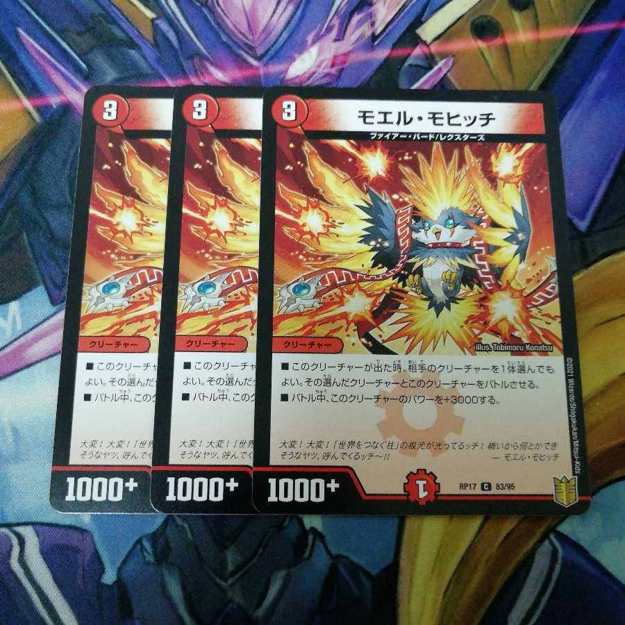 モエル・モヒッチ 3枚