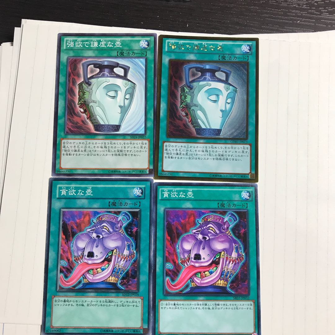 強欲で謙虚な壺　貪欲な壺