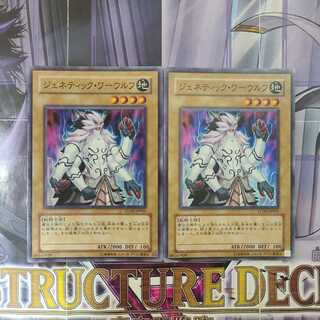 ジェネティック・ワーウルフ スーパーレア　2枚