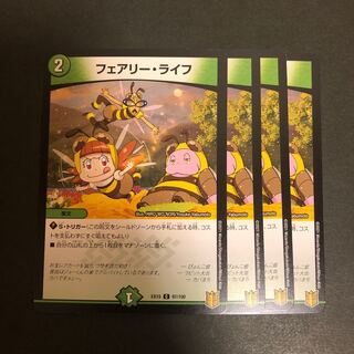 フェアリー・ライフ　4枚