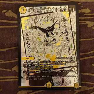 神楯と天門と正義の決断