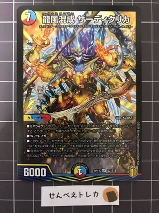 龍風混成 ザーディクリカ SR 美品