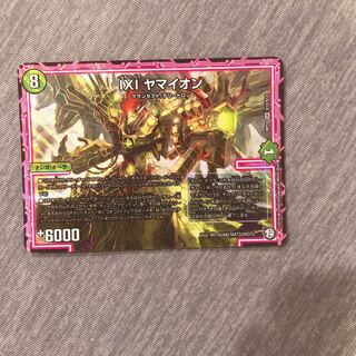 ヤマイオン