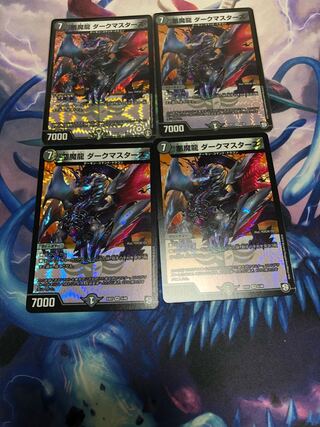 悪魔龍 ダークマスターズ