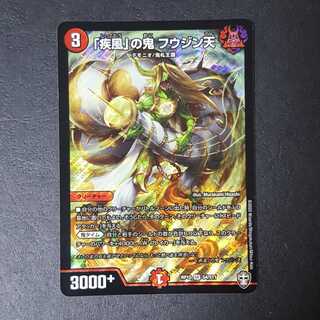 「疾風」の鬼 フウジン天 SR