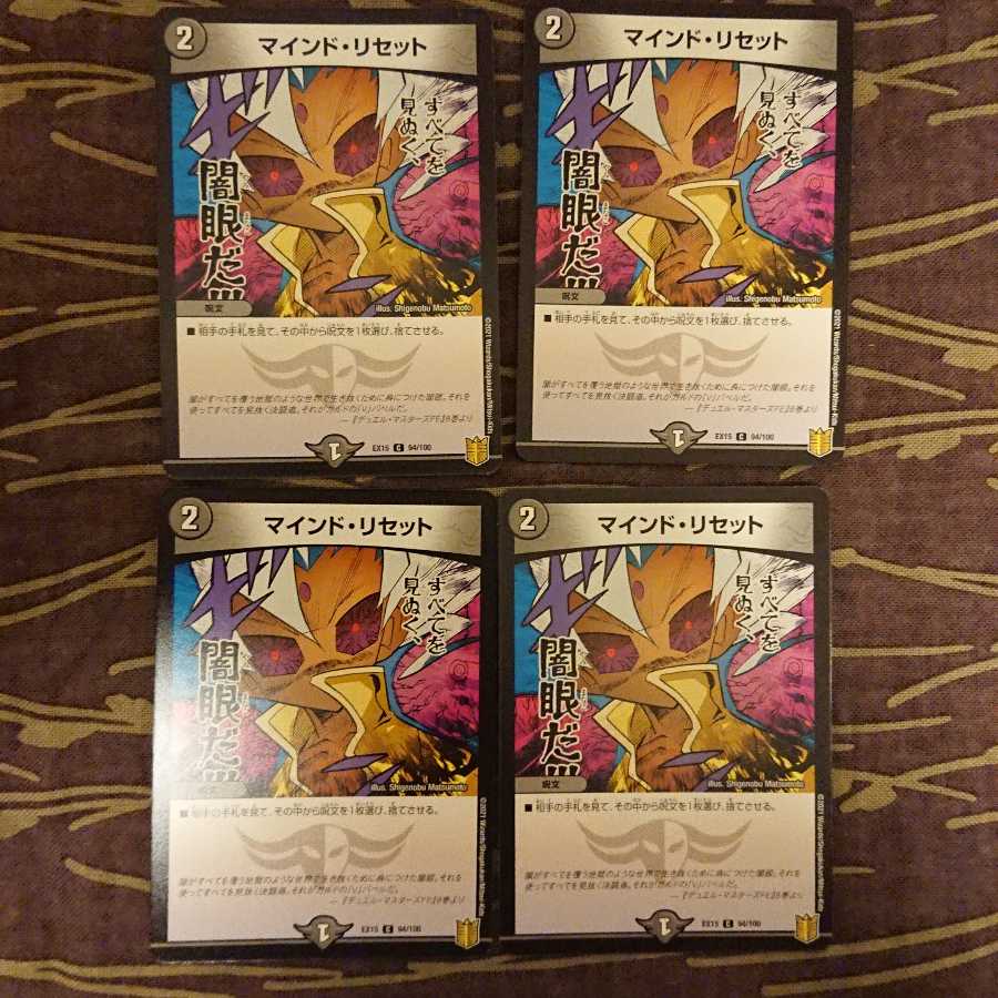 4枚 マインド・リセット
