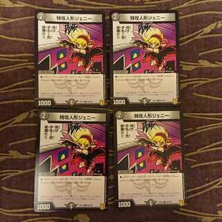 4枚 特攻人形ジェニー