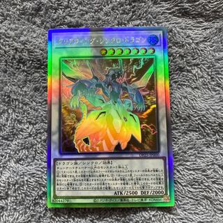 即発送 クリアウィング・シンクロ・ドラゴン ホロ ぽんEX