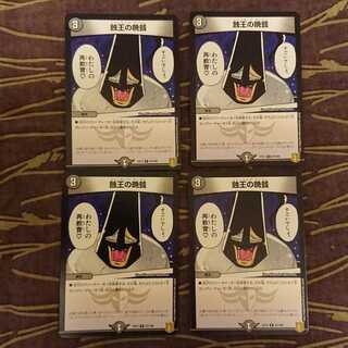 4枚 蝕王の晩餐