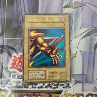 封印されし者の左腕 ウルトラレア