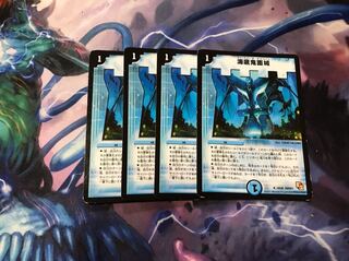 デュエマ 海底鬼面城 4枚